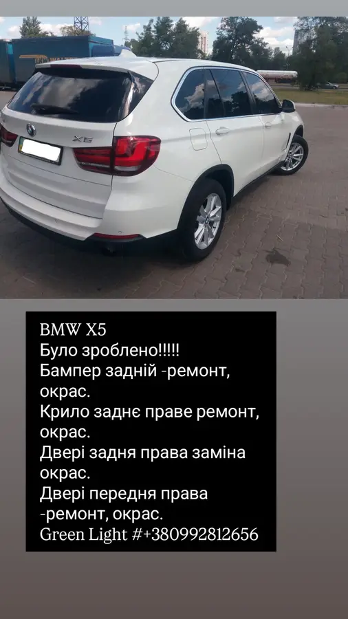 BMW X5 після кузовного ремонту